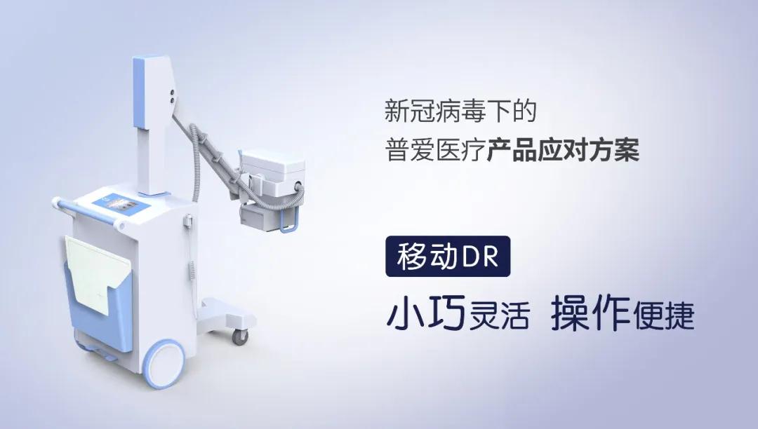 移動數(shù)字化X光機(jī)