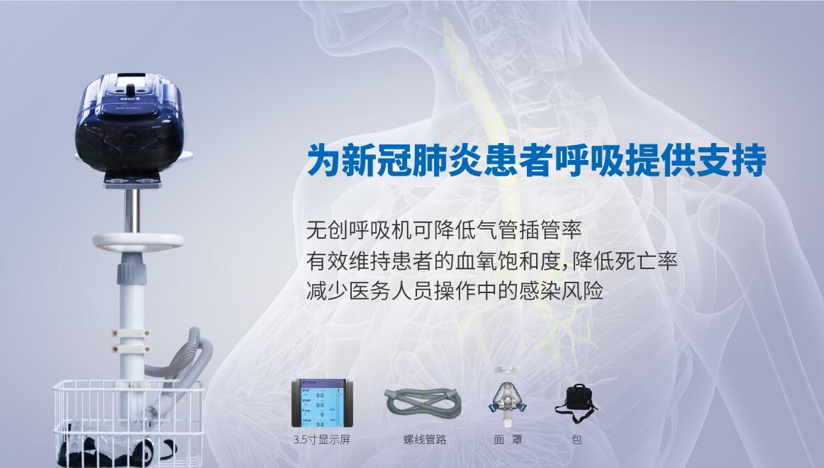 S9030無(wú)創(chuàng)呼吸機(jī)
