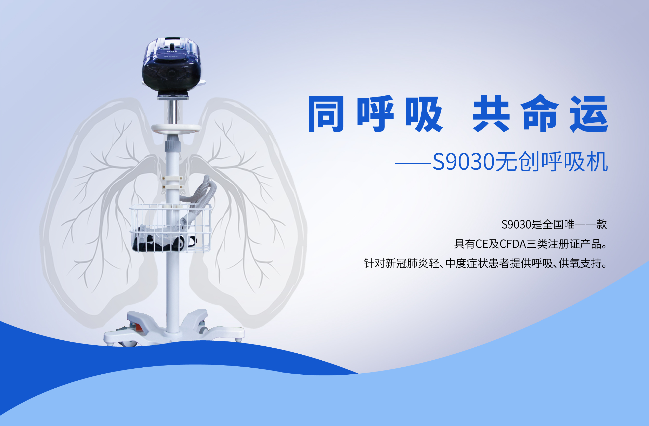  S9030無創(chuàng)呼吸機(jī)