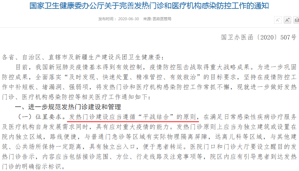 基層發(fā)熱門診建設(shè)怎么樣了？在設(shè)備上有什么要求？