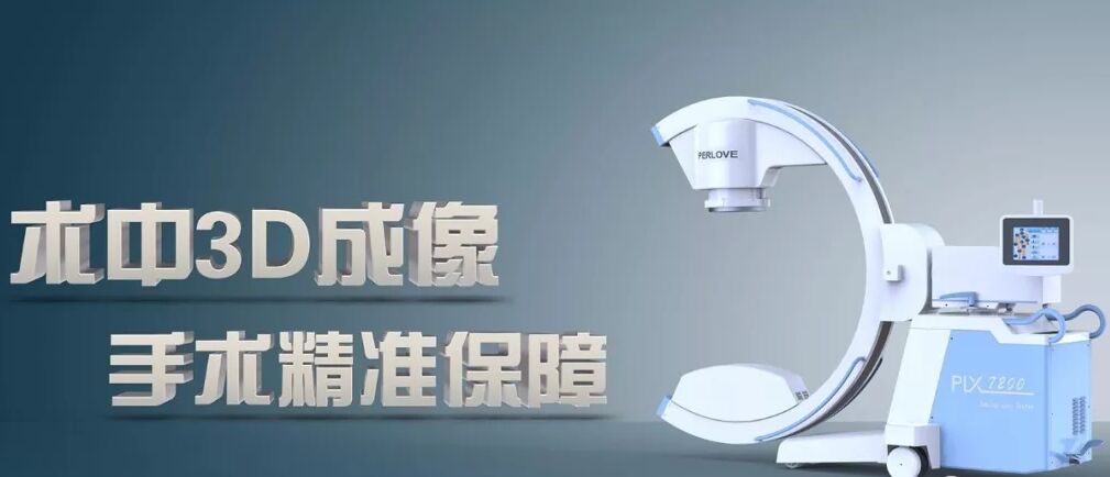 術(shù)中C形臂X光機(jī)