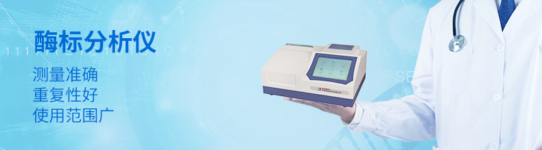 酶標(biāo)分析儀