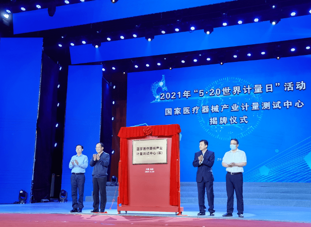 國/家醫(yī)療器械產(chǎn)業(yè)計(jì)量測(cè)/試中心