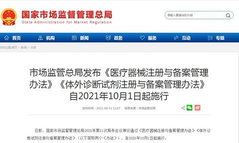 《醫(yī)療器械注冊(cè)與備案管理辦法》修訂的重點(diǎn)內(nèi)容解讀
