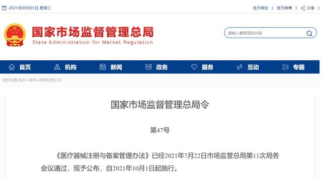 醫(yī)療器械注冊與備案管理辦法