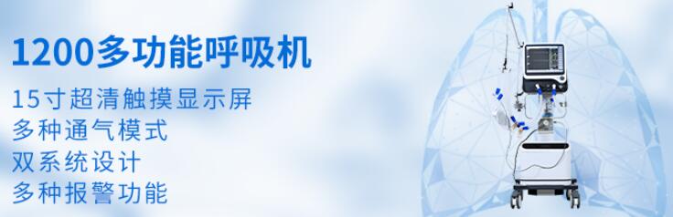 醫(yī)用呼吸機(jī)