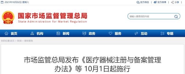 《醫(yī)療器械注冊與備案管理辦法》