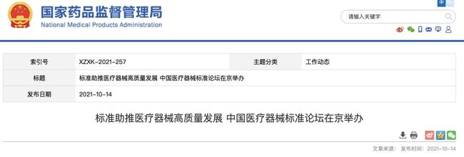 標(biāo)準(zhǔn)覆蓋醫(yī)療器械各專業(yè)技術(shù)領(lǐng)域