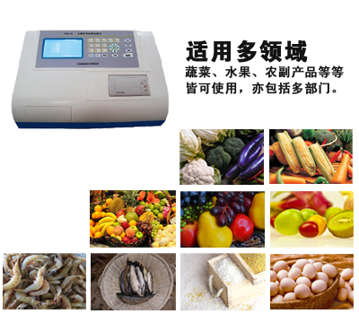 食品安全檢測(cè)儀