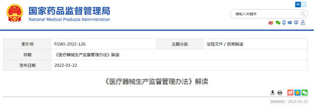 醫(yī)療器械經(jīng)營監(jiān)督管理辦法